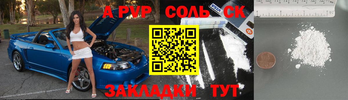 А ПВП крисы CK Алексин