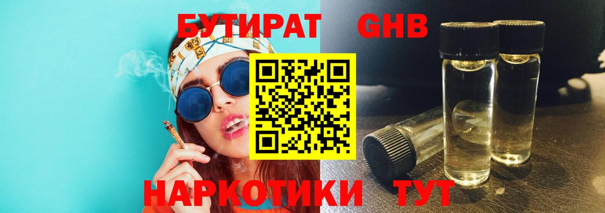 БУТИРАТ оксибутират Алексин