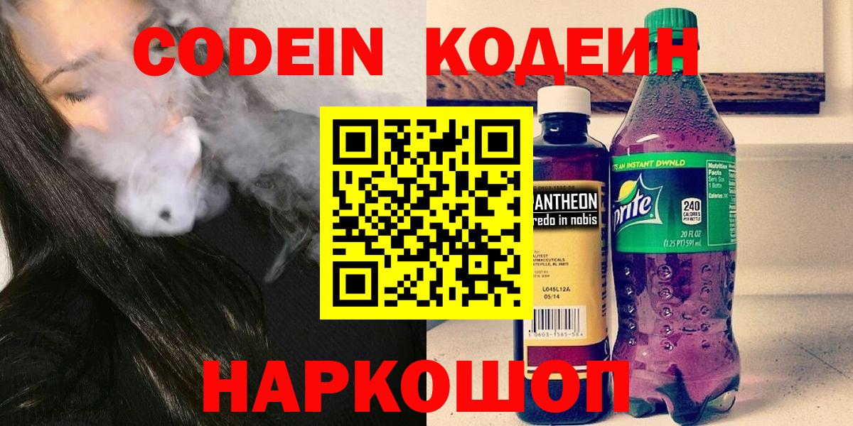 Codein Purple Drank Алексин