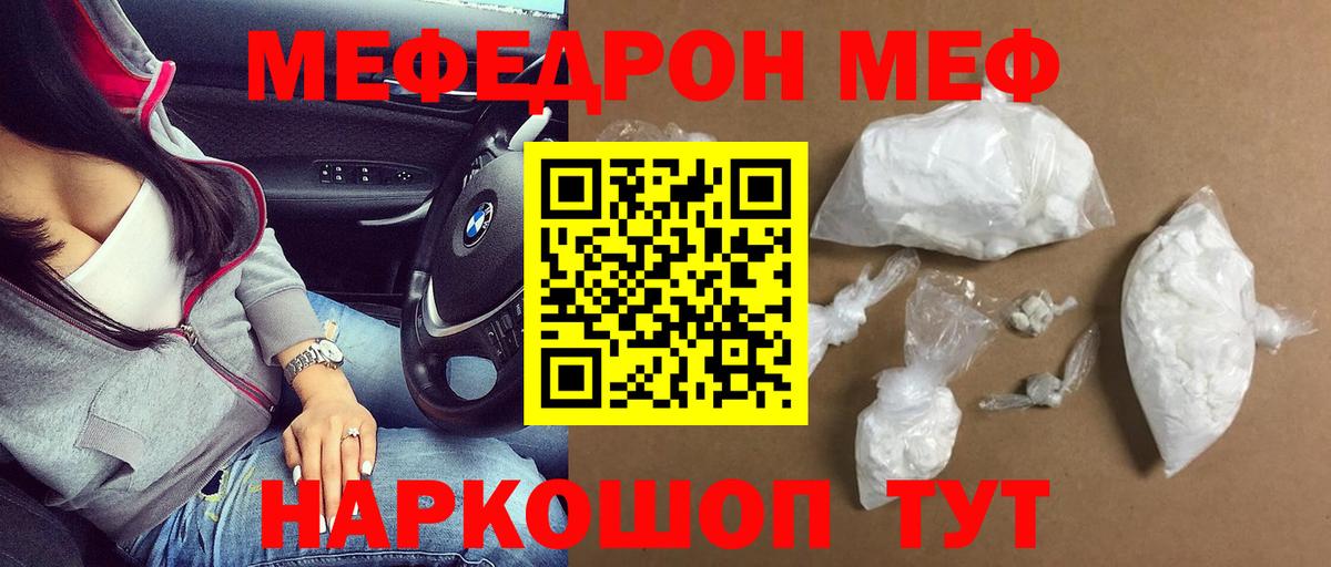 Меф мяу мяу мука Алексин